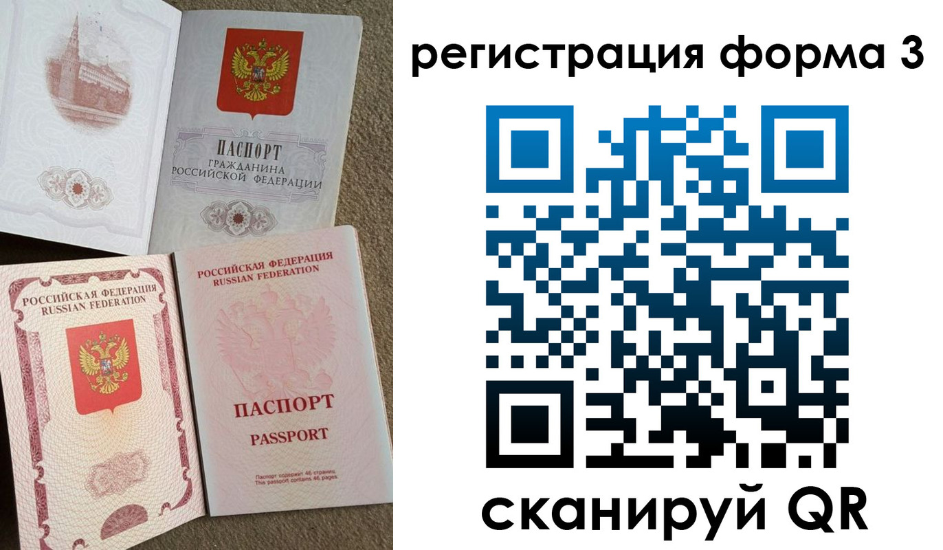 прописка в Петров Вале