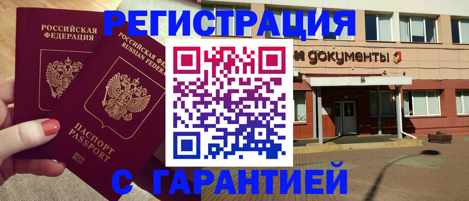 прописка для военкомата в Петров Вале