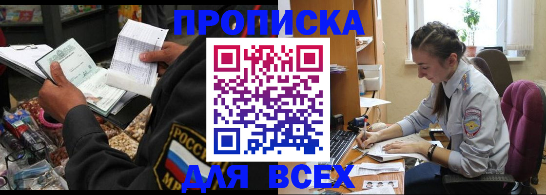 временная регистрация для всех в Петров Вале