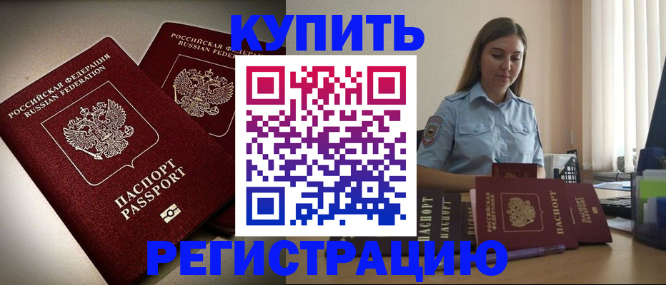 временная регистрация для всех в Петров Вале