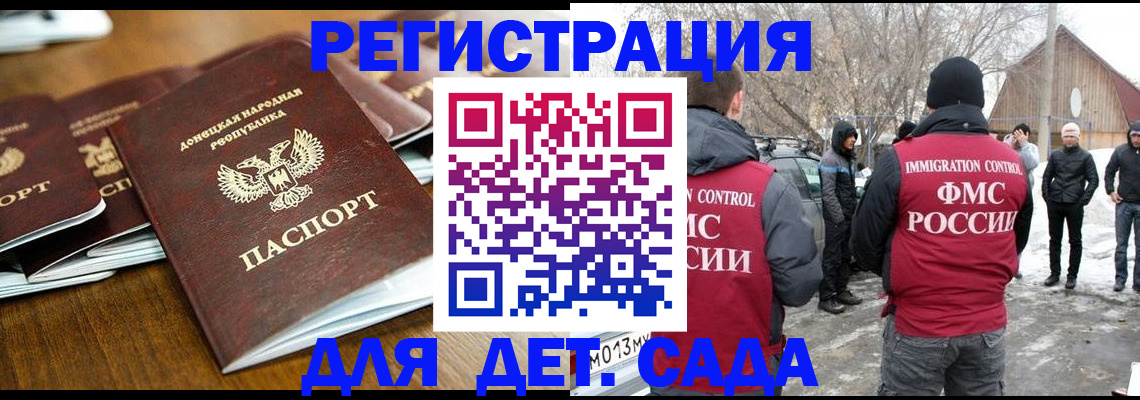 прописка ребенка в Петров Вале