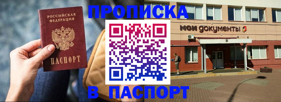 прописка штамп в Петров Вале