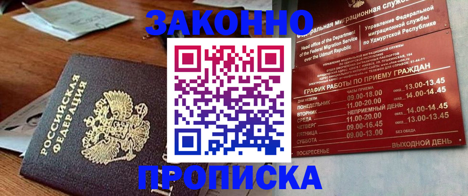 прописка для школы в Петров Вале