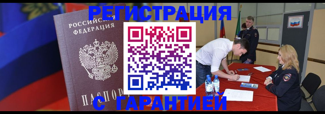 временная прописка в Петров Вале